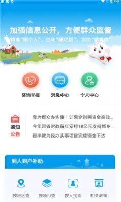 福建乡村振兴软件
