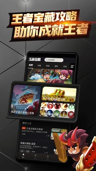 王者宝藏 最新版1.1.0