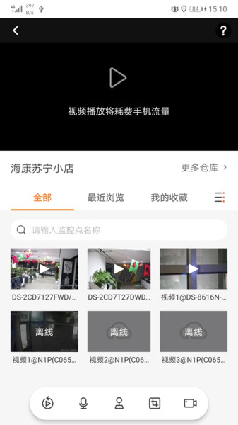海康云眸新版