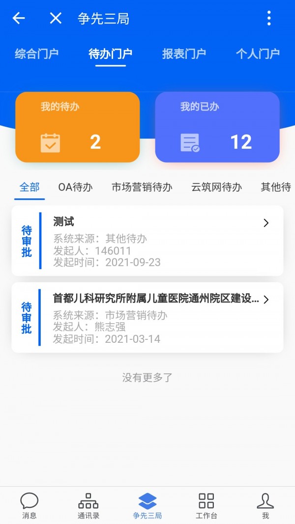 三局通
