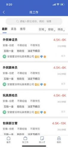 合肥招聘网app