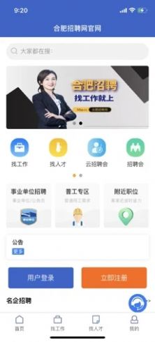 合肥招聘网app