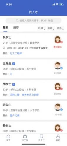 合肥招聘网app
