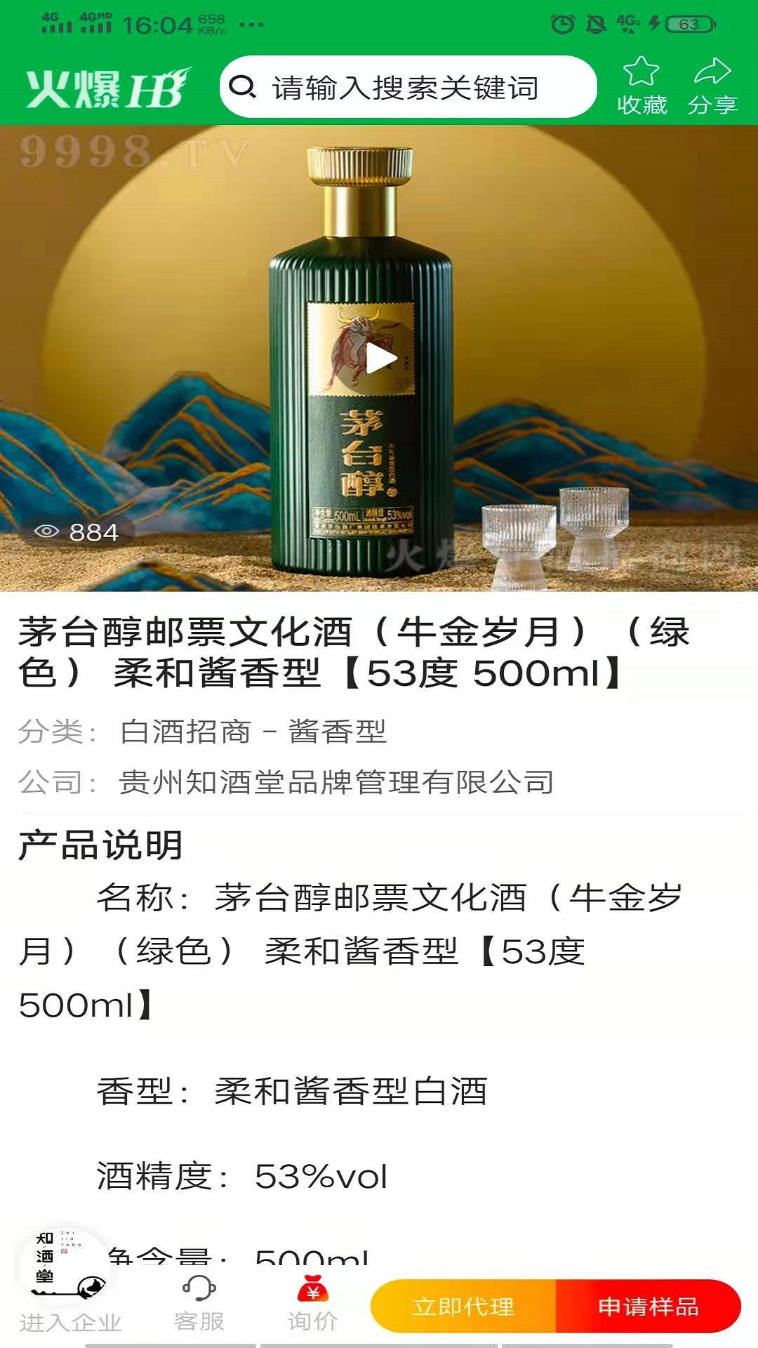 火爆好酒网app