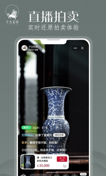 于古拍卖app