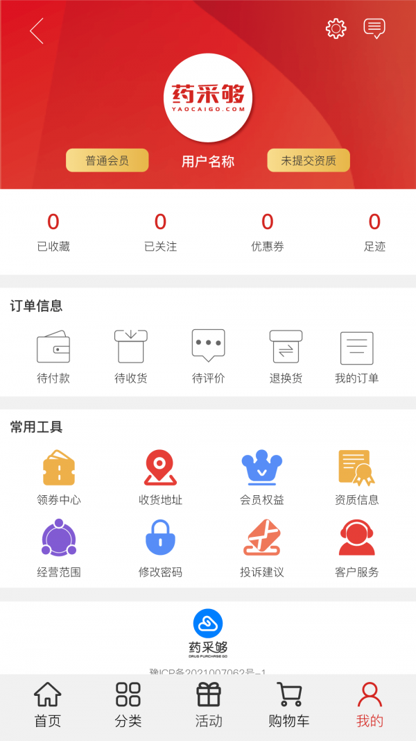 药采够最新版