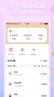 萌兔记账app
