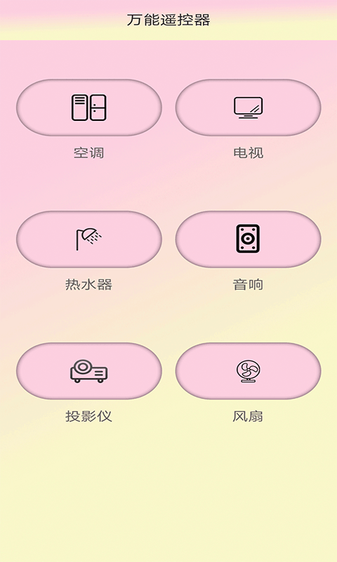 小新空调遥控app