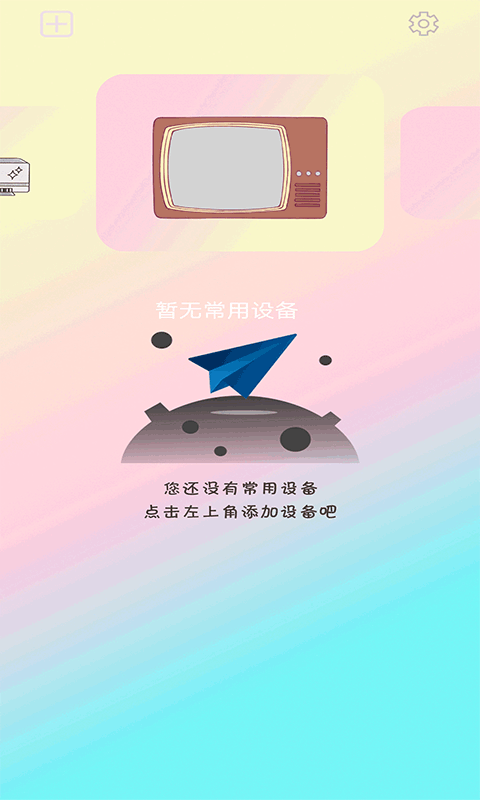 小新空调遥控app