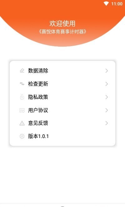 赛悦计时最新版