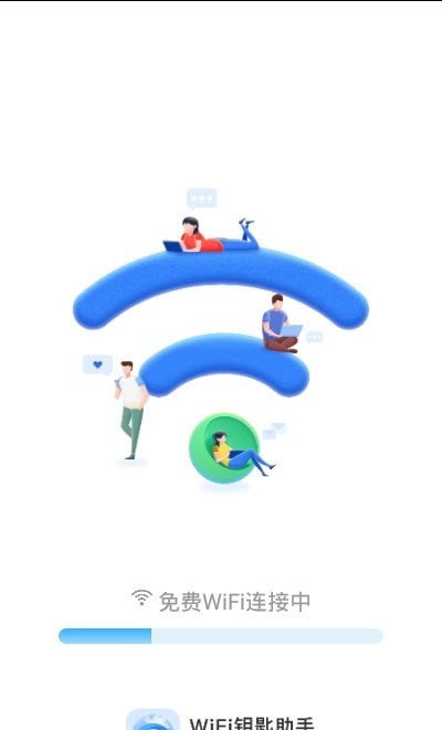 兴迈wifi钥匙助手