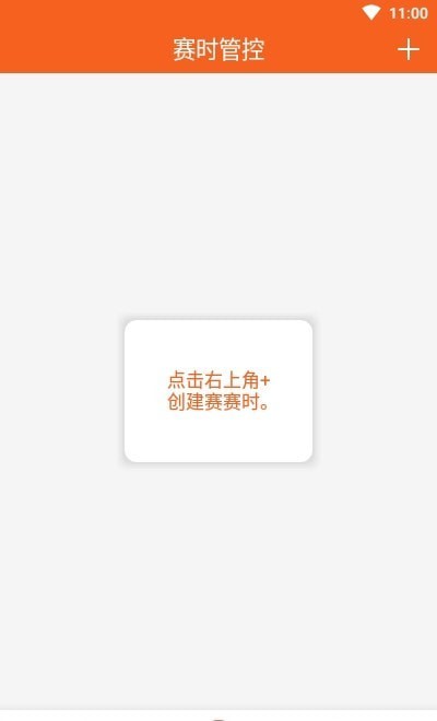 赛悦计时最新版