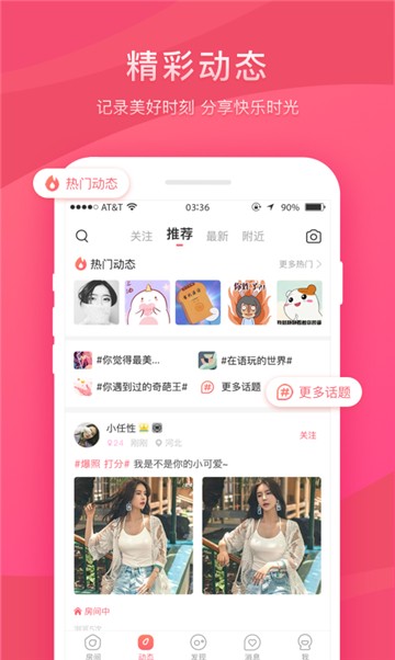 陪你语音交友