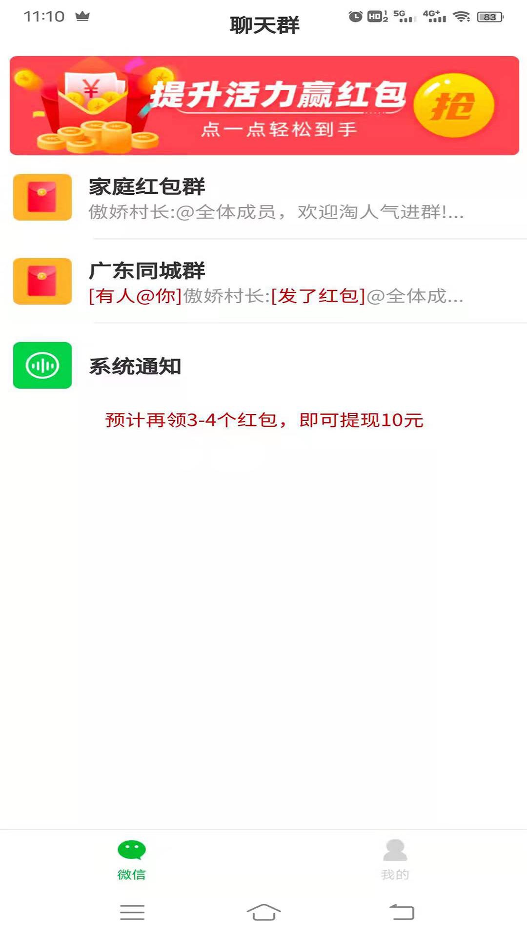 小飞红包群红包版