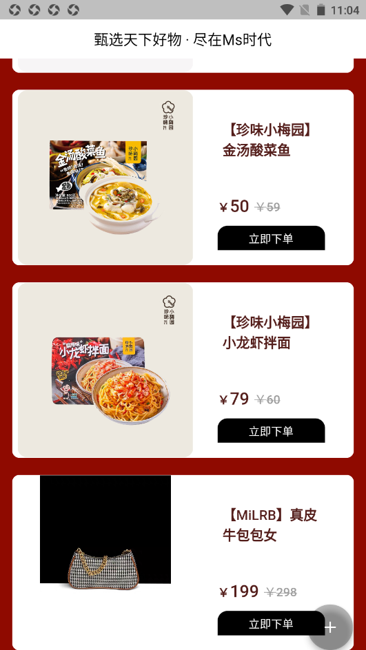 ms时代