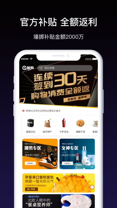 鲸购优选app