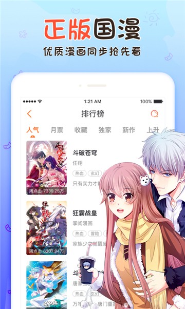 91漫画app