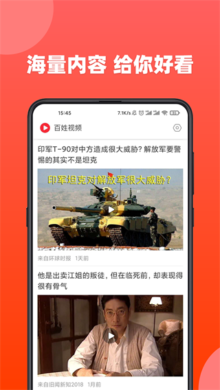 百姓视频 1.45