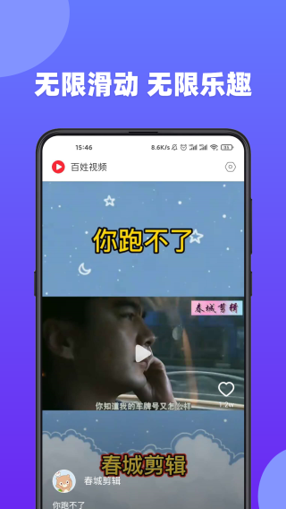 百姓视频 1.45