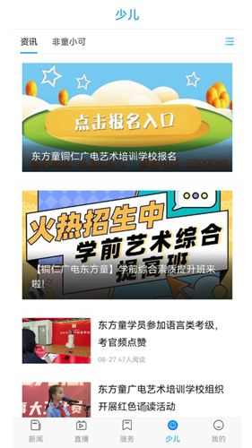 在铜仁app