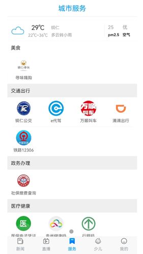 在铜仁app