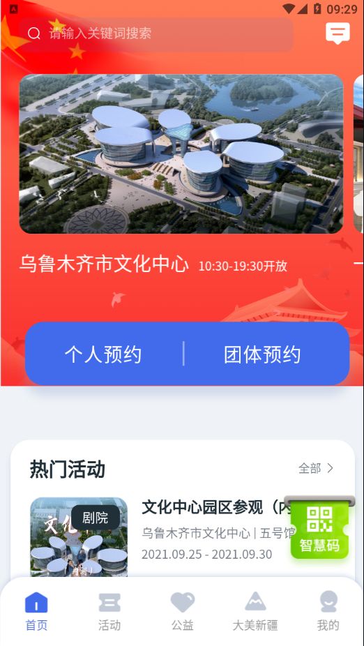 乌鲁木齐文化中心app