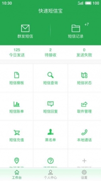快递短信宝