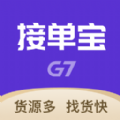g7接单宝