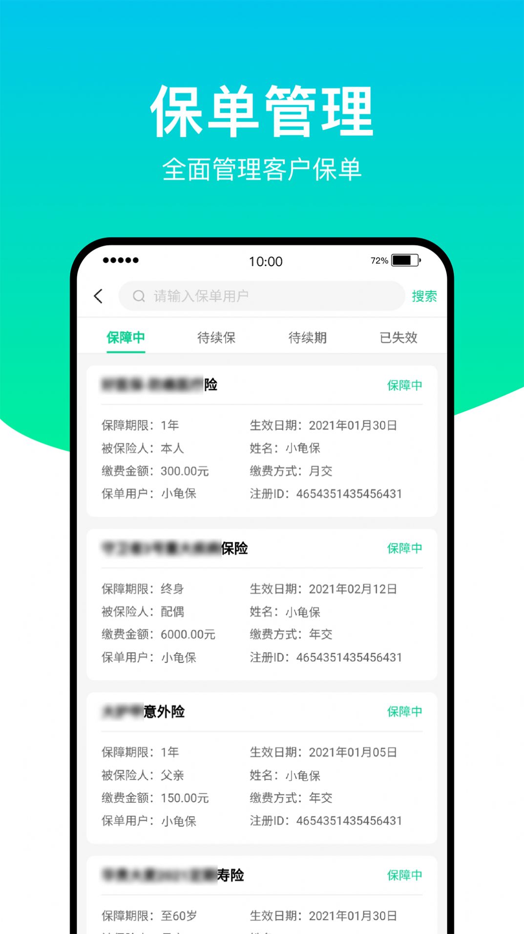 小龟保app