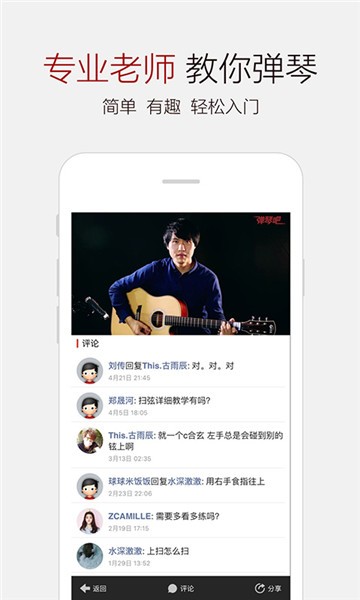 弹琴吧app