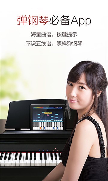 弹琴吧app