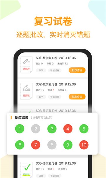 橙果错题本