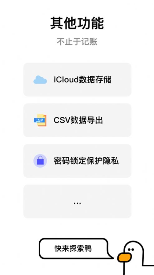 账本鸭app