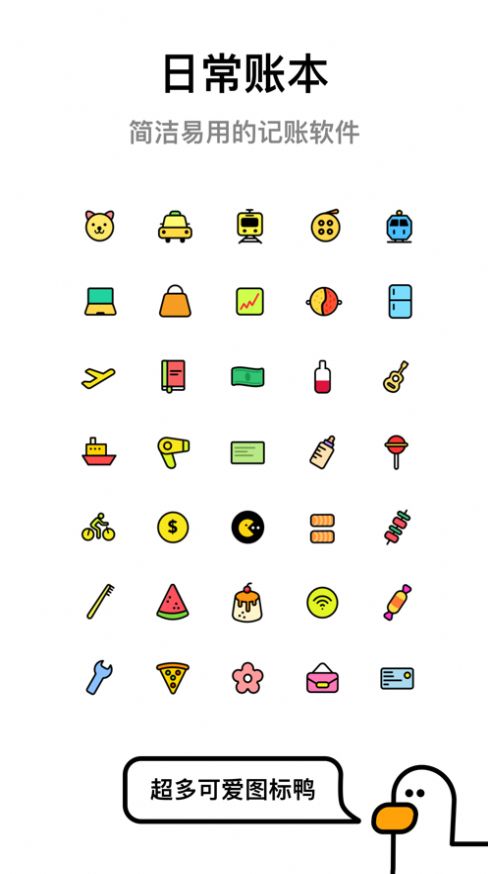 账本鸭app