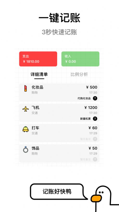 账本鸭app