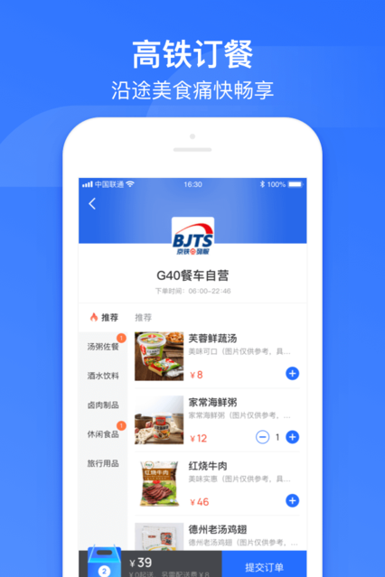 掌上高铁2.0