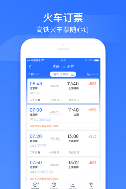 掌上高铁2.0