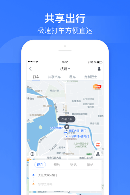 掌上高铁2.0