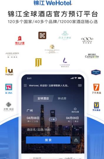 锦江酒店官网版