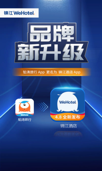 锦江酒店官网版