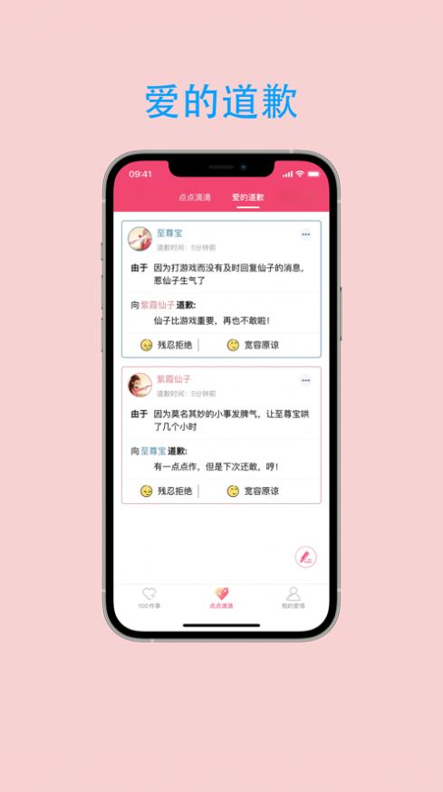 恋爱点滴事app