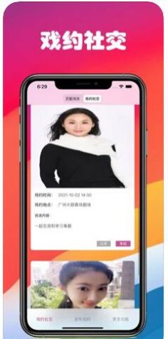 戏约社交app