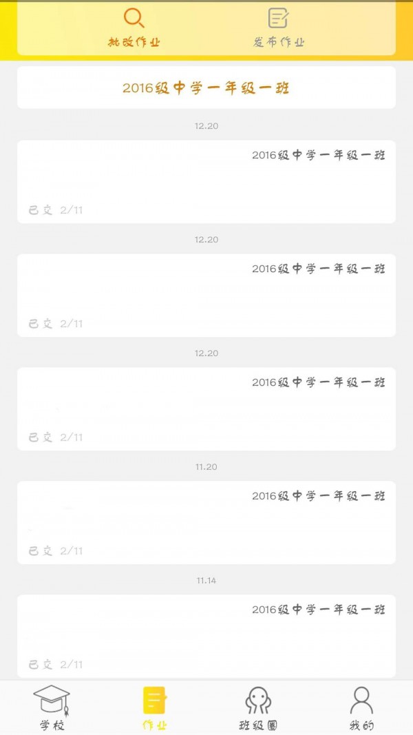 智慧e校通