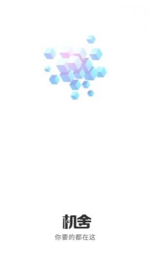 机舍app