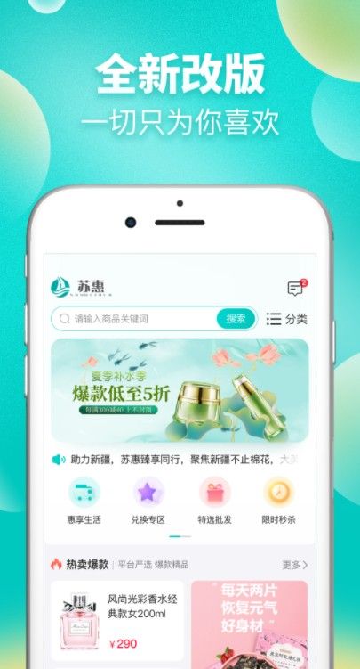 苏惠臻享平台