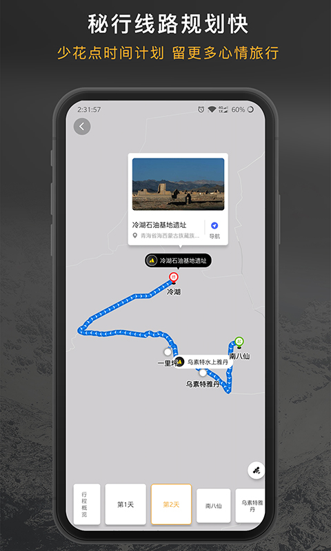 厚度旅行app