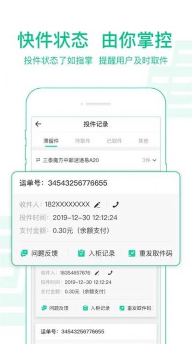 中邮揽投官方最新版本4.9