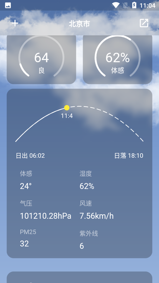 毒汤天气