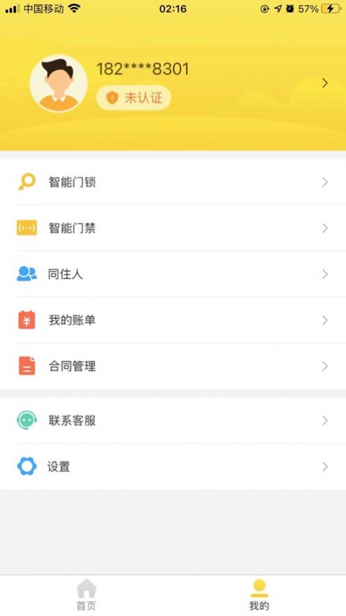 众安e租app