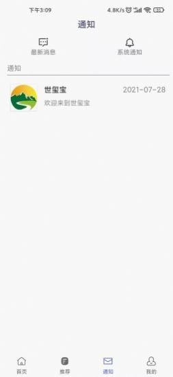 世玺宝app